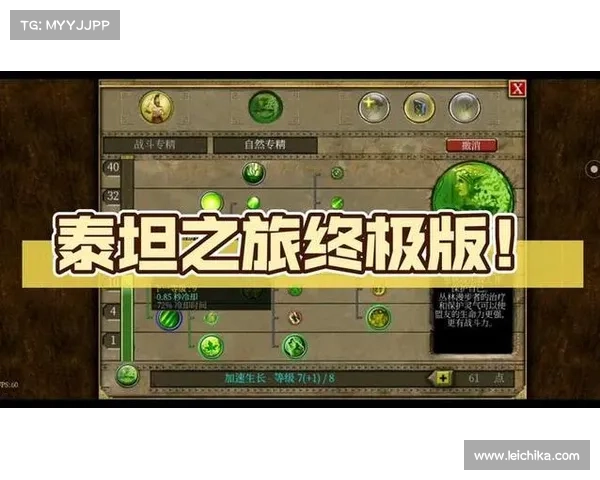 泰坦之旅火法师加点与技能搭配全攻略详解