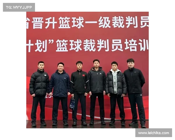 提高篮球比赛裁判员判罚准确性的方法与训练策略研究